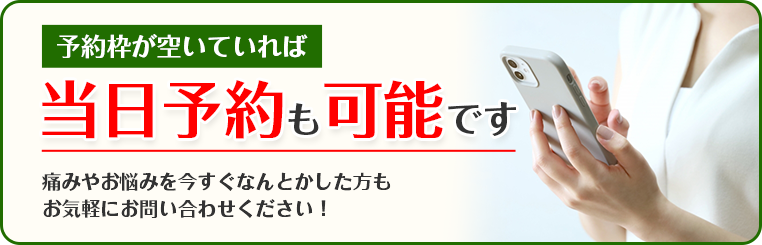 当日予約可能です